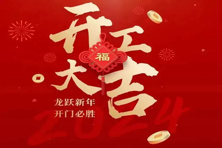 开工大吉｜梦启半导体装备已全面复工，祝大家万事大吉！