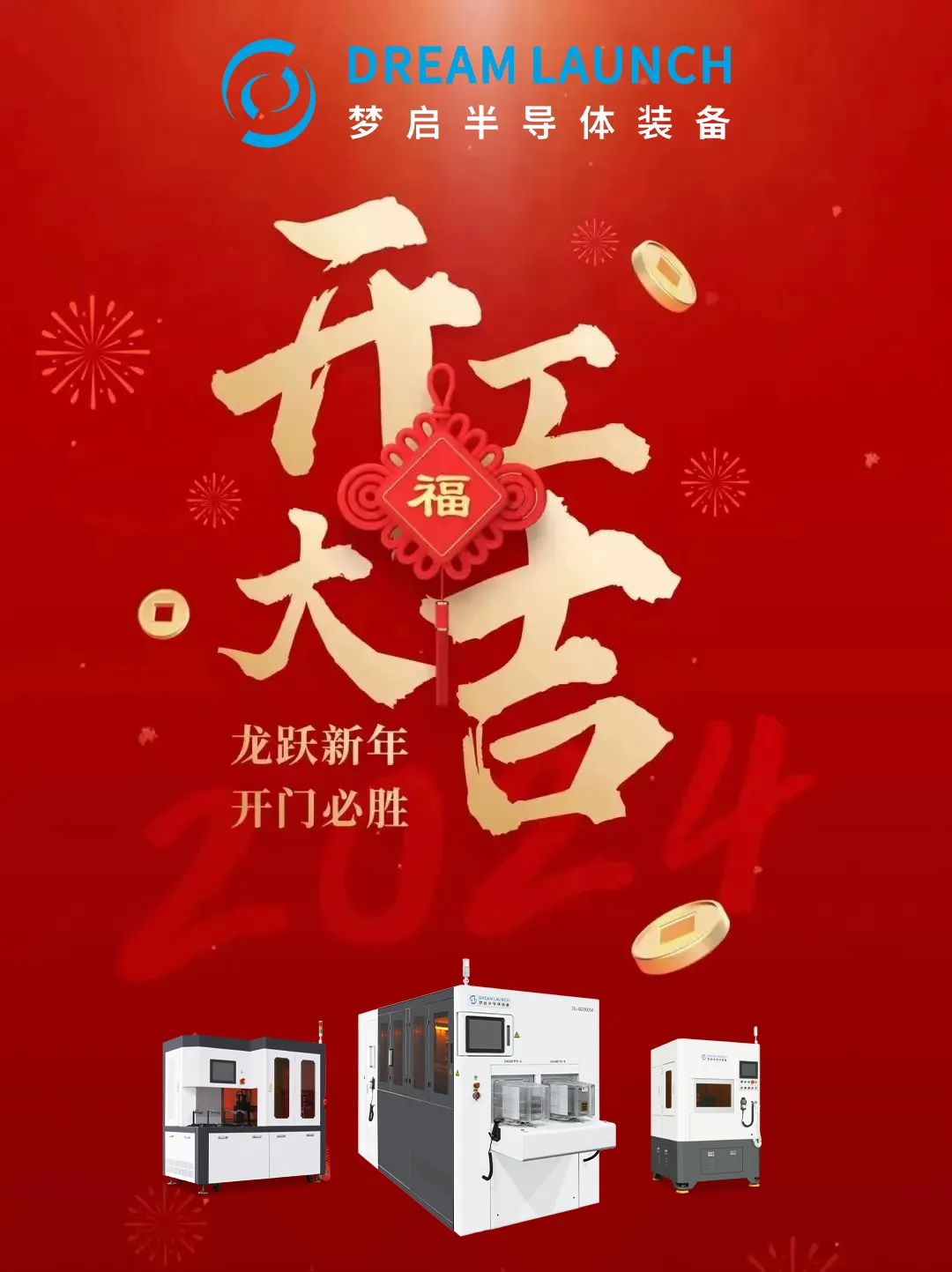 开工大吉.webp
